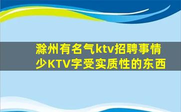 枣庄KTV招聘